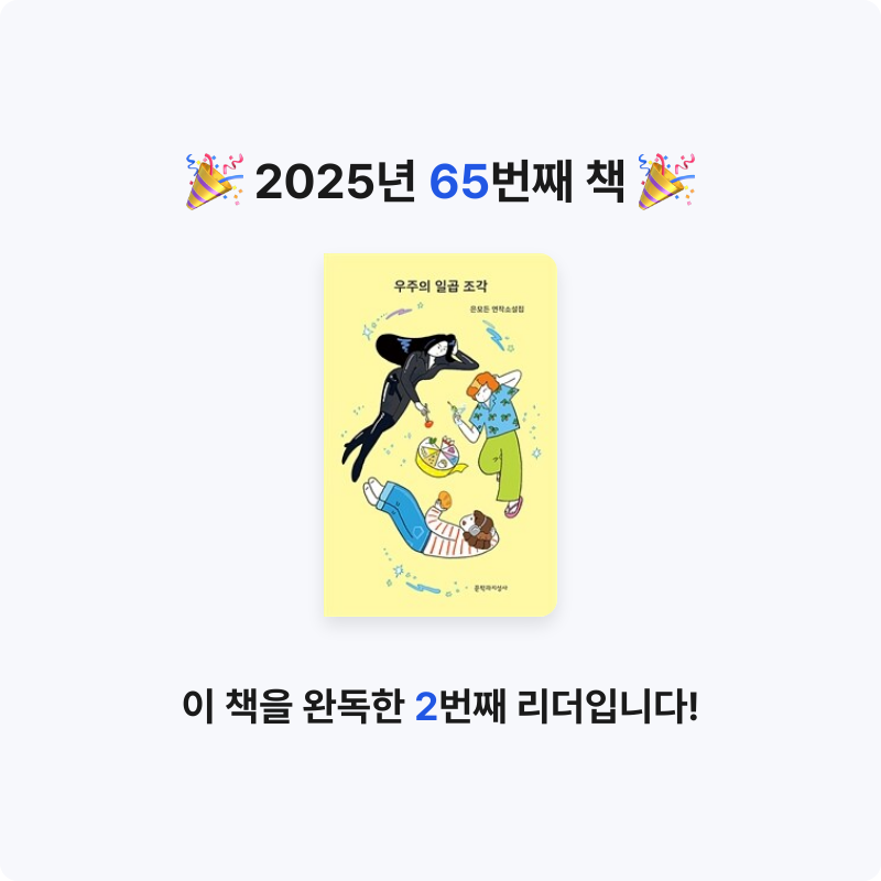 stella님의 우주의 일곱 조각 게시물 이미지