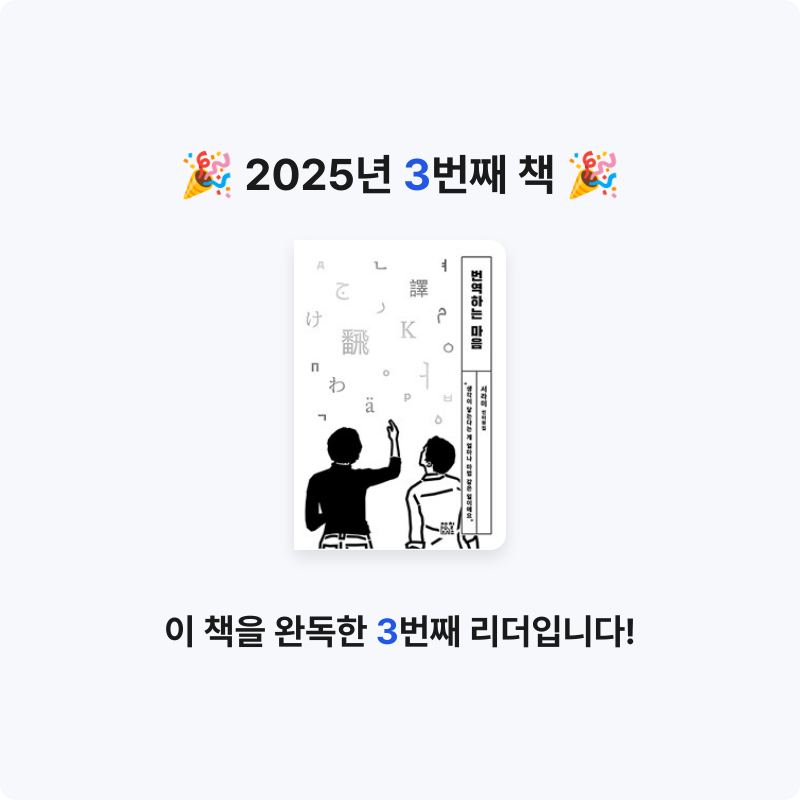 Jaelynnkim님의 번역하는 마음 게시물 이미지