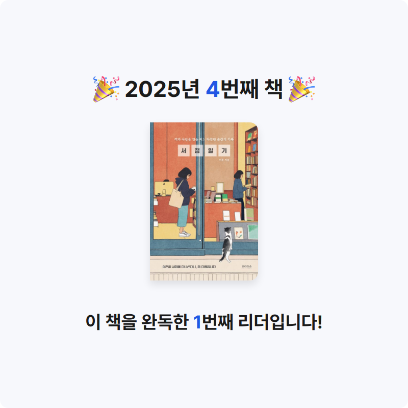 보라죠아29님의 서점 일기 게시물 이미지