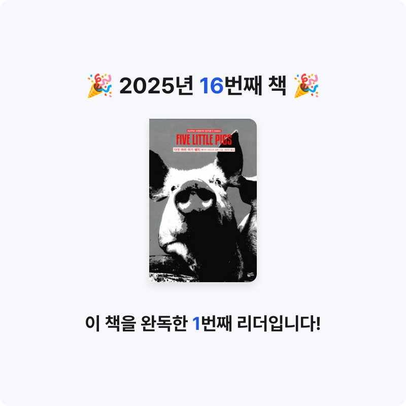 유님의 다섯 마리 아기 돼지 게시물 이미지