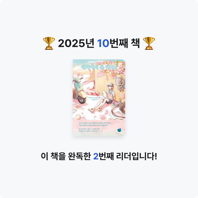 보라죠아29님의 천국에서 온 택배 2 게시물 이미지