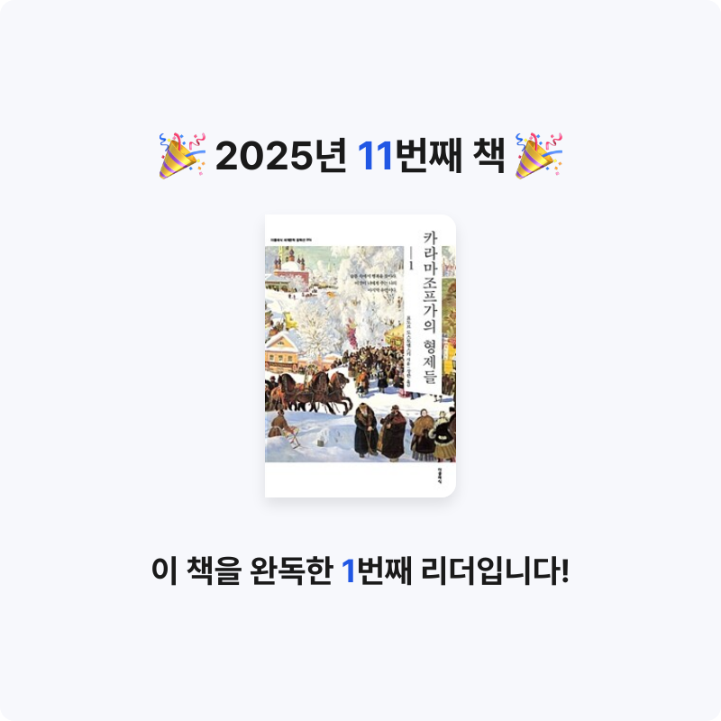 A님의 카라마조프가의 형제들 게시물 이미지