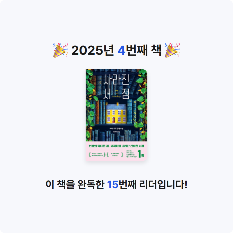 이윤희님의 사라진 서점 게시물 이미지
