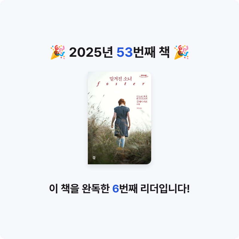 산더미북스님의 맡겨진 소녀 게시물 이미지