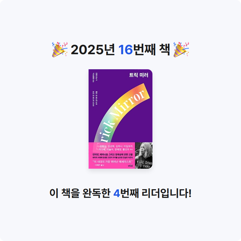 수지님의 트릭 미러 게시물 이미지