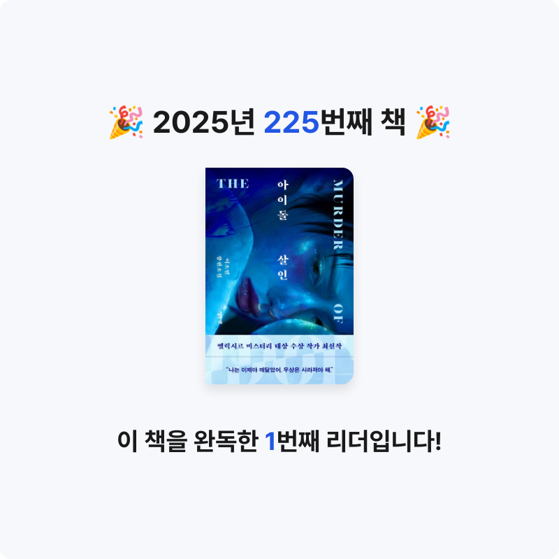 읽는기분님의 아이돌 살인 게시물 이미지