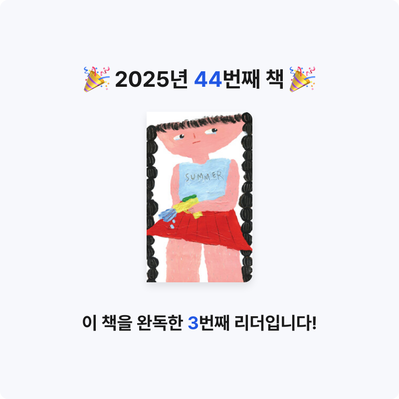 Yuii님의 아무튼, 여름 - 내가 그리워한 건 여름이 아니라 여름의 나였다 게시물 이미지