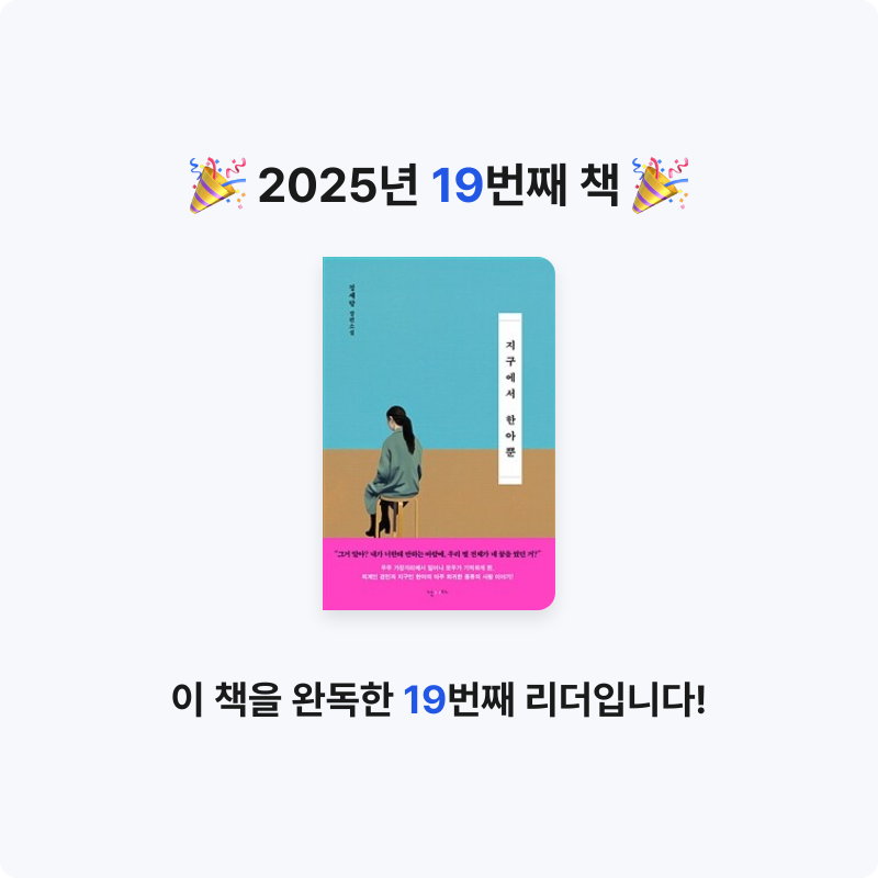 리혜김님의 지구에서 한아뿐 게시물 이미지