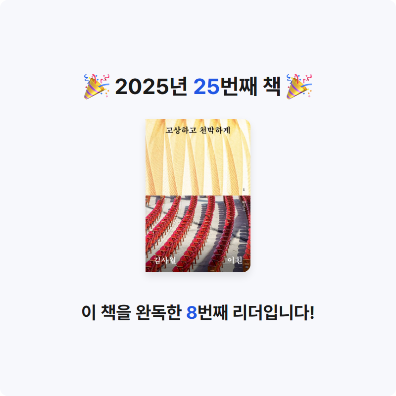 리혜김님의 고상하고 천박하게 게시물 이미지