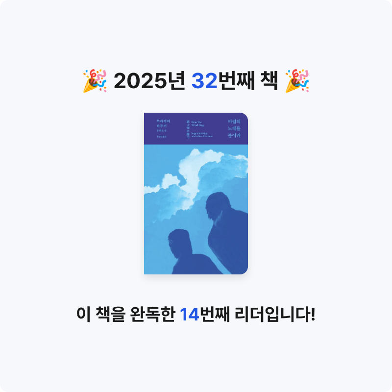 리혜김님의 바람의 노래를 들어라 게시물 이미지