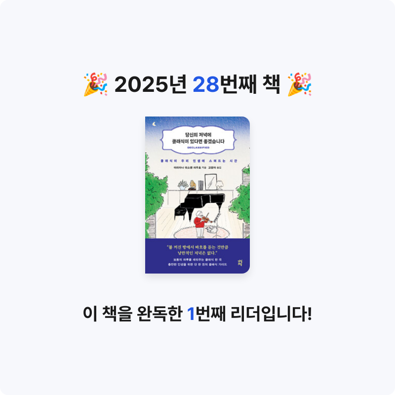 nau님의 당신의 저녁에 클래식이 있다면 좋겠습니다 - 클래식이 우리 인생에 스며드는 시간 게시물 이미지