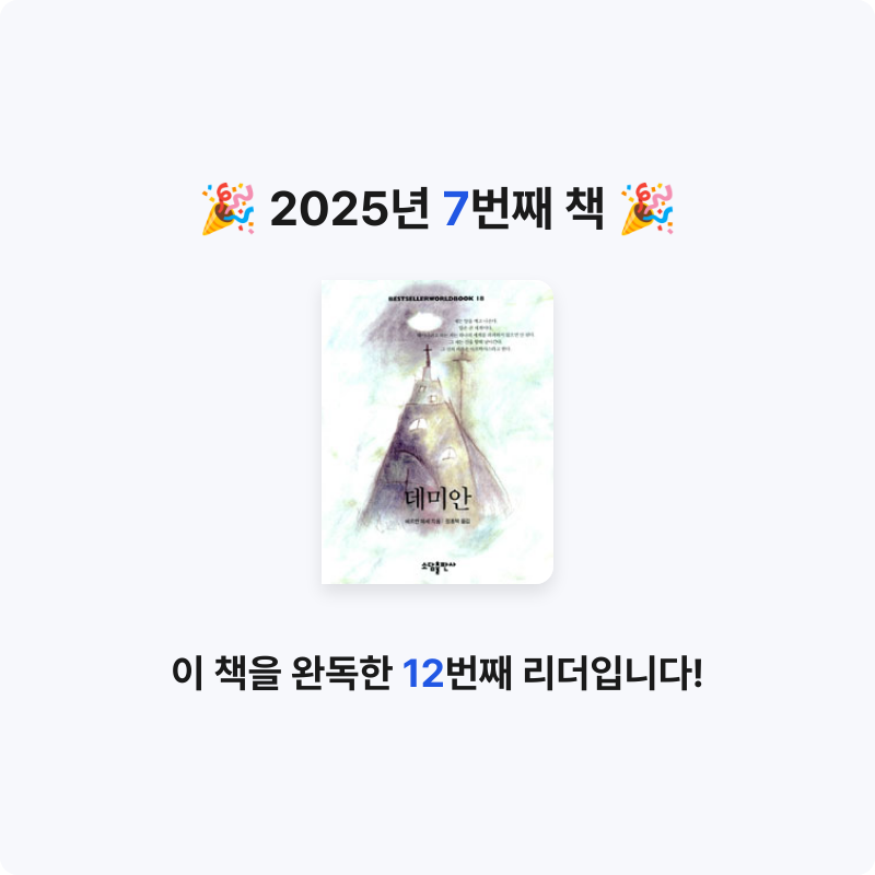 Jia님의 데미안 게시물 이미지
