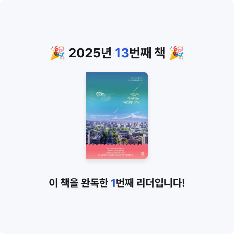 MA님의 이토록 아름다운 아르메니아 게시물 이미지