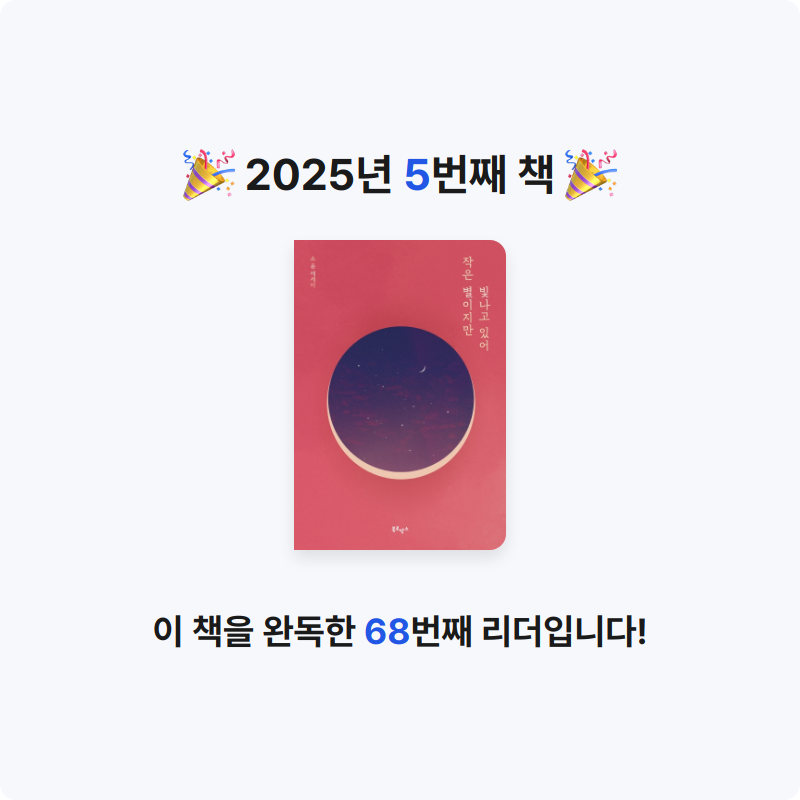 스눞님의 작은 별이지만 빛나고 있어 게시물 이미지