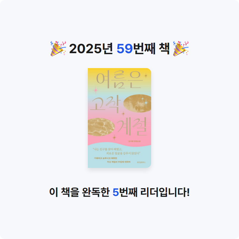 머머링님의 여름은 고작 계절 게시물 이미지