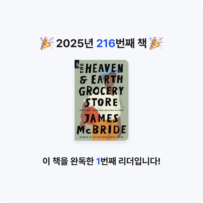 달책빵님의 The Heaven & Earth Grocery Store 게시물 이미지