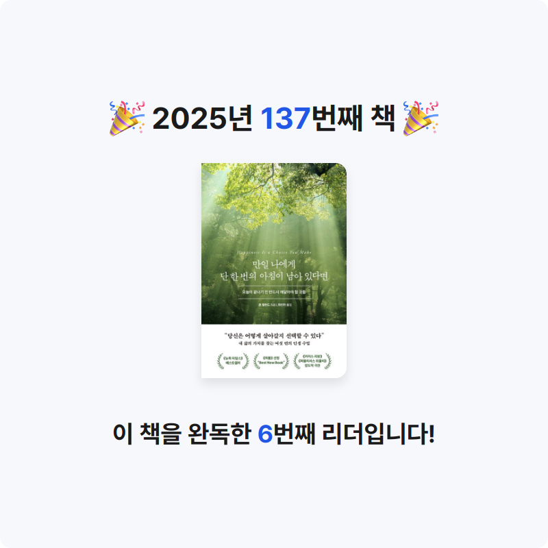 보라해님의 만일 나에게 단 한 번의 아침이 남아 있다면 게시물 이미지