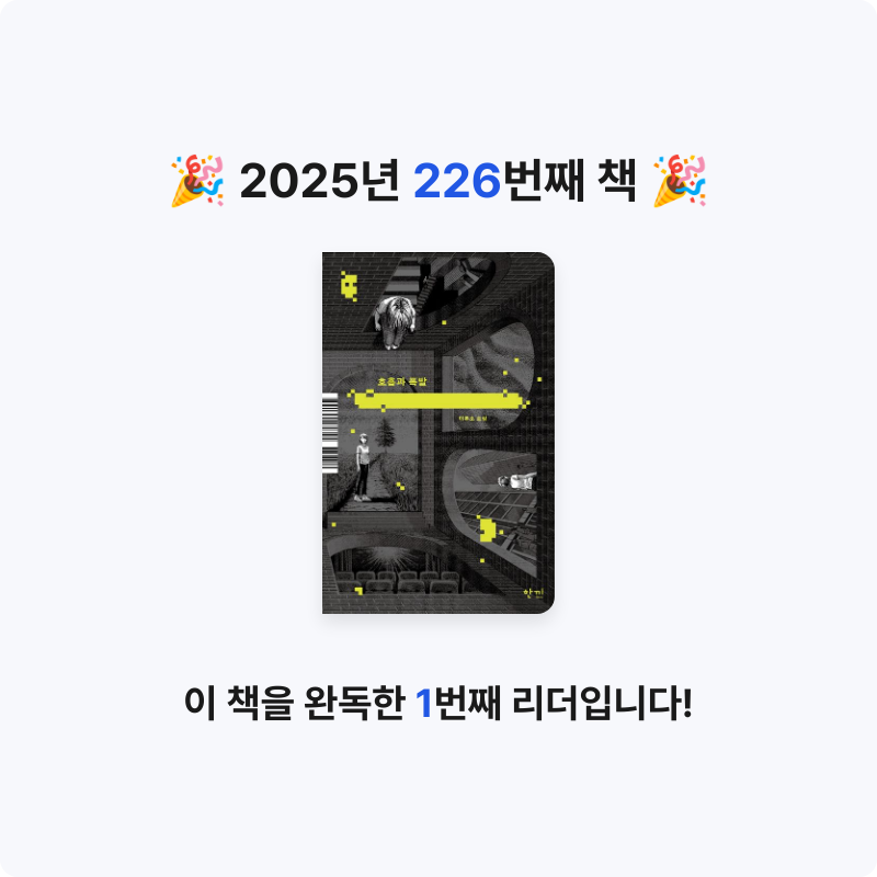 읽는기분님의 호흡과 폭발 게시물 이미지