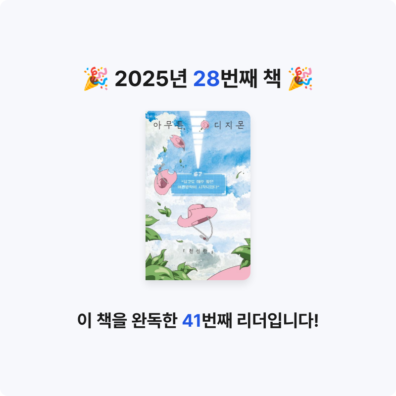 진유님의 아무튼, 디지몬 게시물 이미지