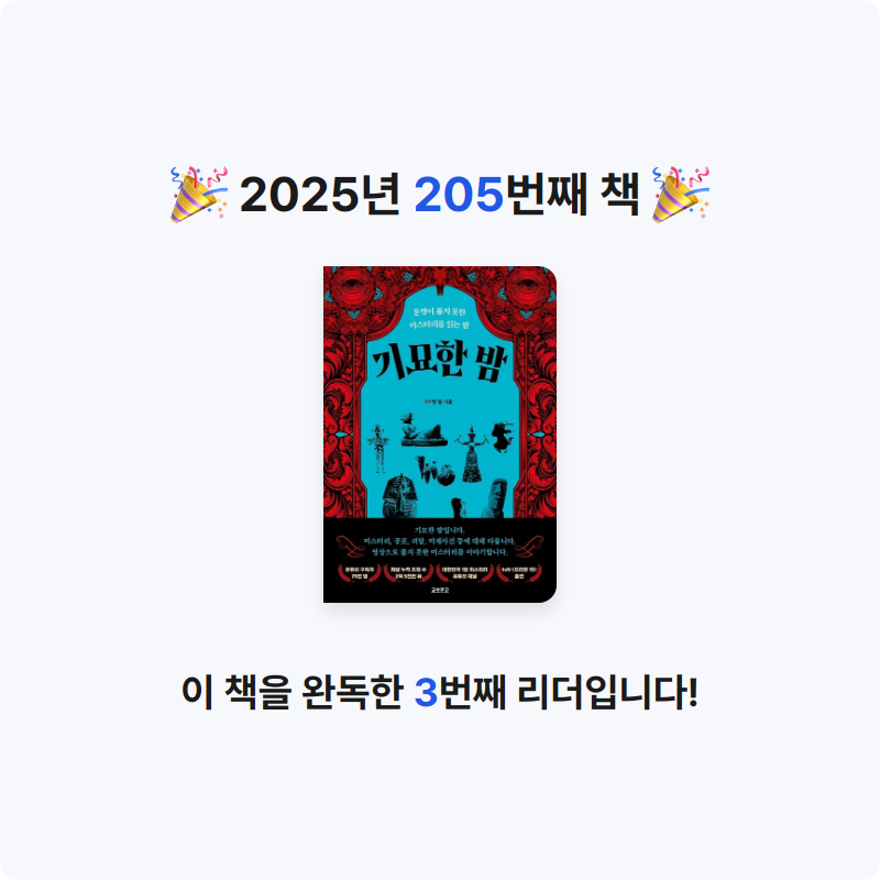 함께해요~!님의 기묘한 밤 게시물 이미지