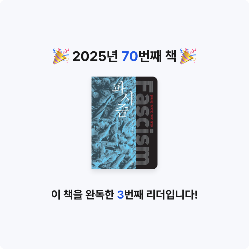 벨아미님의 파시즘 게시물 이미지