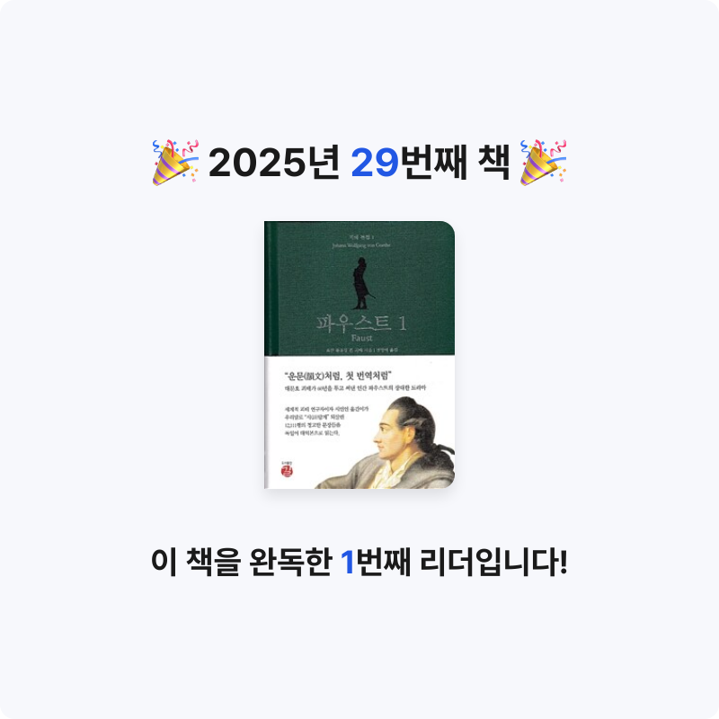 김광우님의 파우스트 게시물 이미지