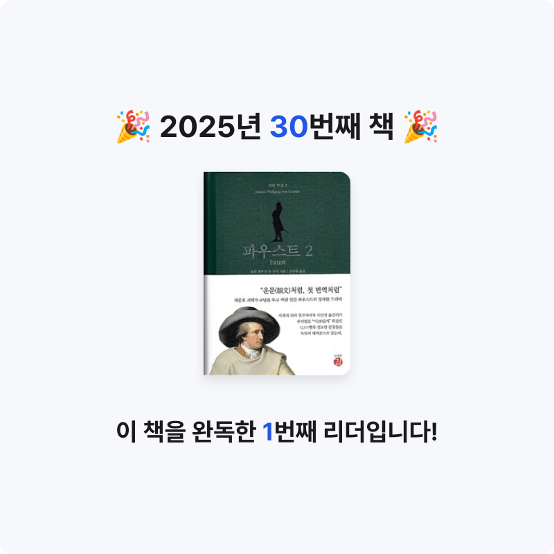 김광우님의 파우스트 게시물 이미지