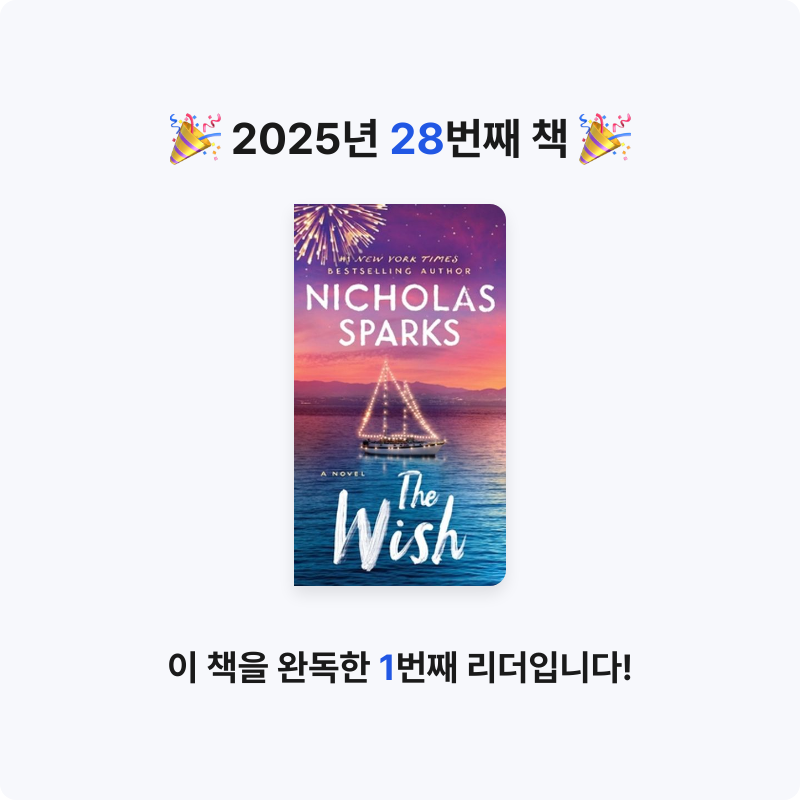 sarah님의 The Wish 게시물 이미지