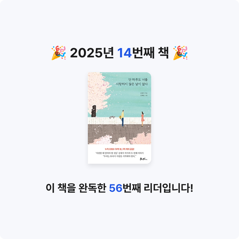 쏭쏭님의 단 하루도 너를 사랑하지 않은 날이 없다 게시물 이미지