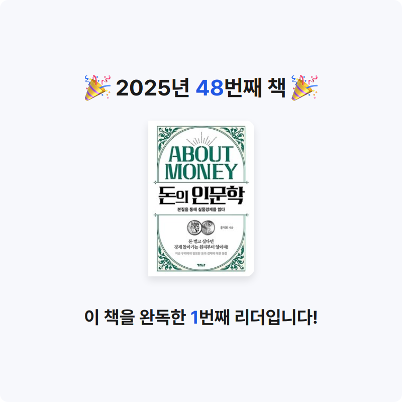 황선애님의 돈의 인문학 게시물 이미지