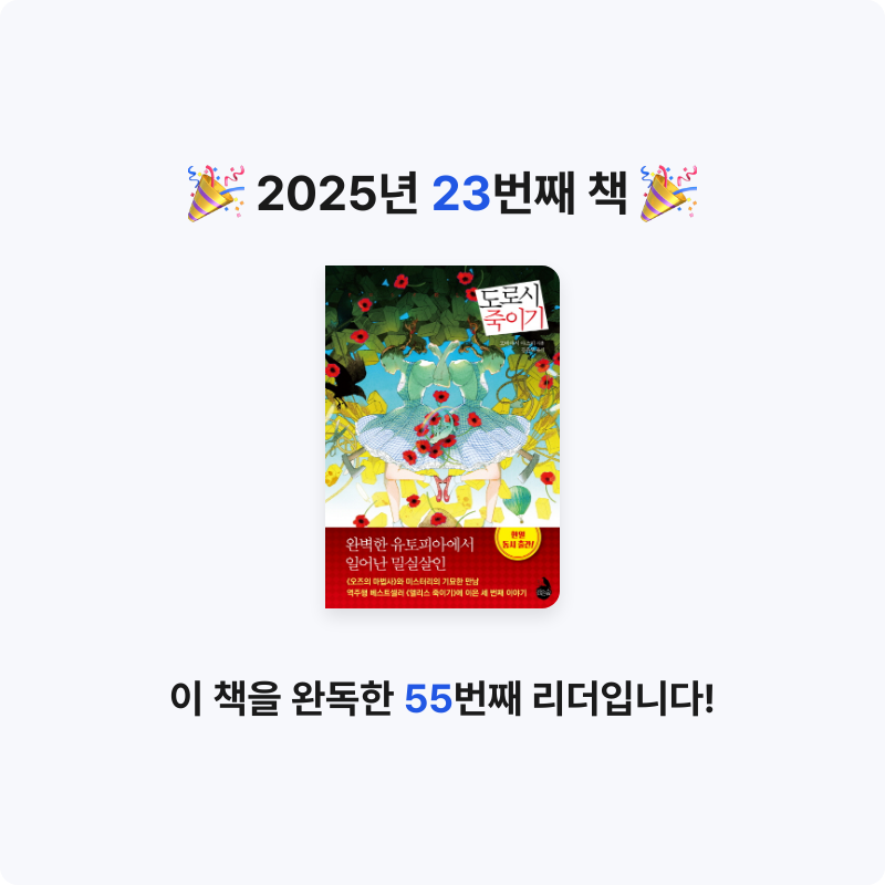 이음씨님의 도로시 죽이기 게시물 이미지