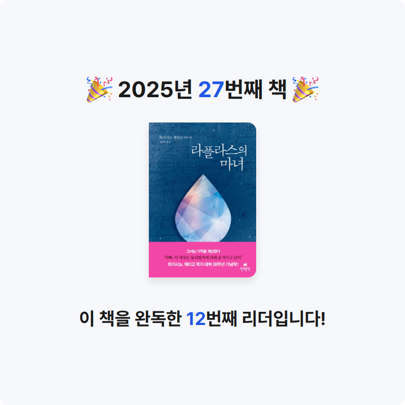 이음씨님의 라플라스의 마녀 게시물 이미지