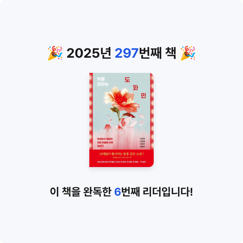 레리오님의 처음이라는 도파민 게시물 이미지