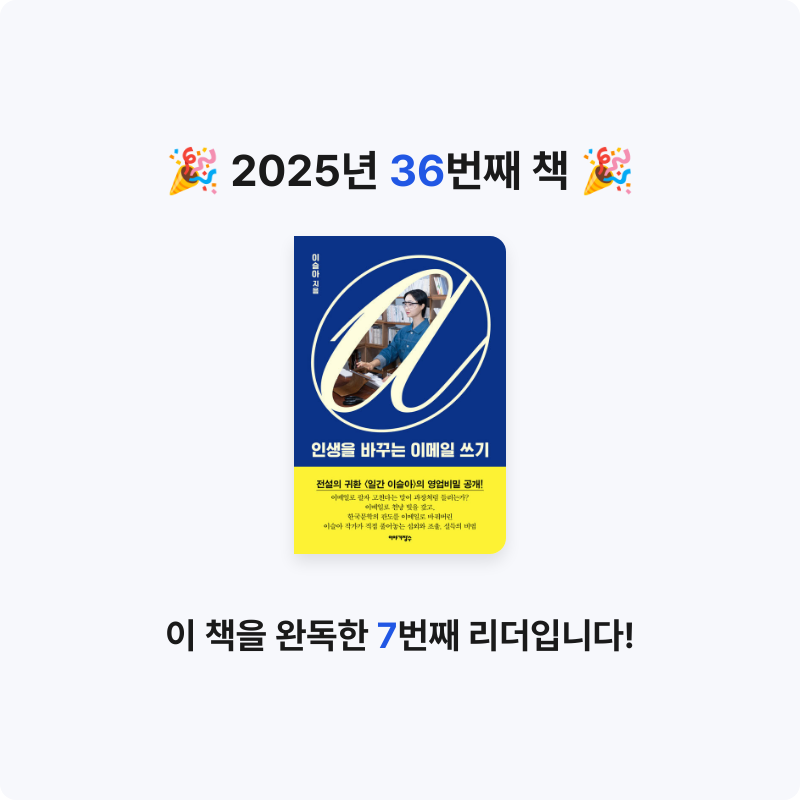 소정님의 인생을 바꾸는 이메일 쓰기 게시물 이미지