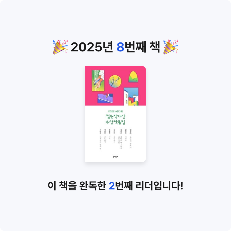 이준경님의 젊은작가상 수상작품집 게시물 이미지