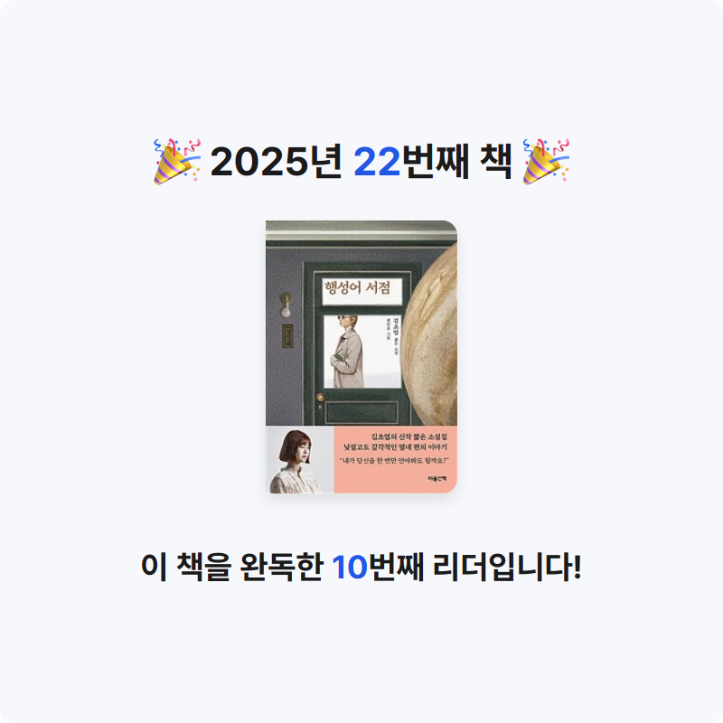 이준경님의 행성어 서점 게시물 이미지