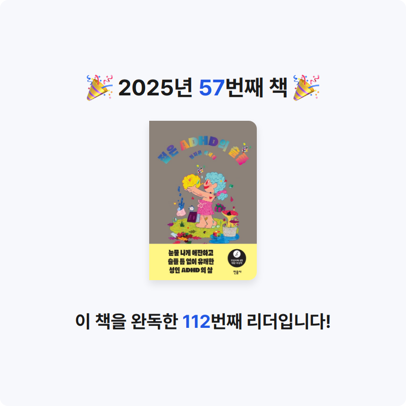 쥴스님의 젊은 ADHD의 슬픔 게시물 이미지