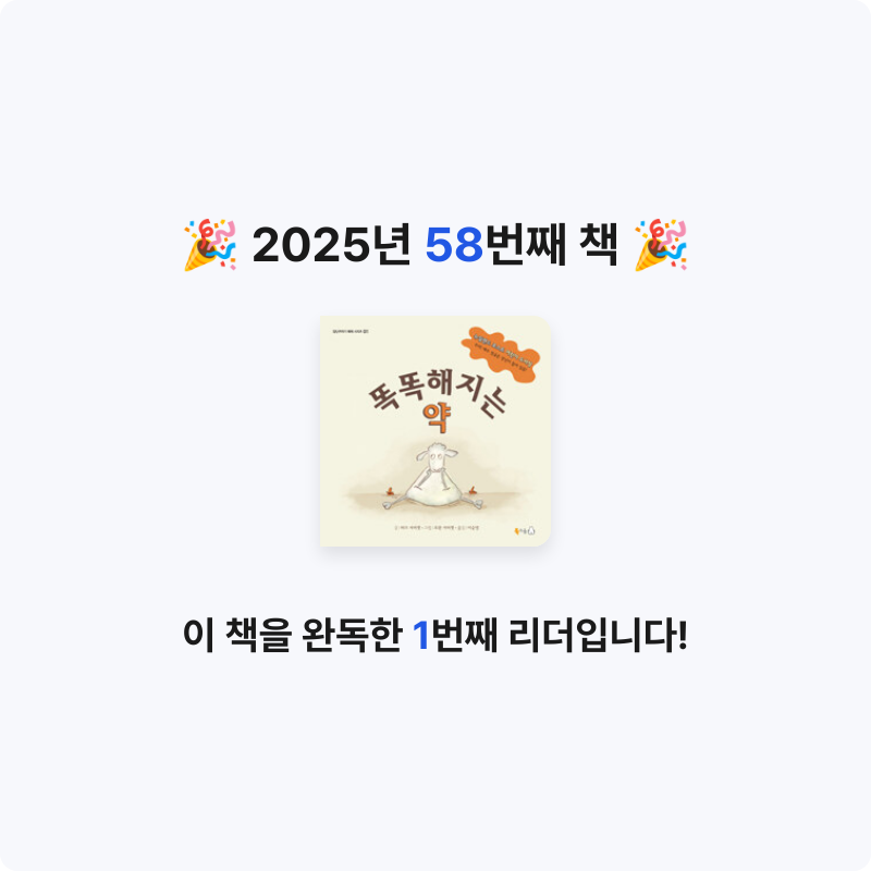쥴스님의 똑똑해지는 약 게시물 이미지