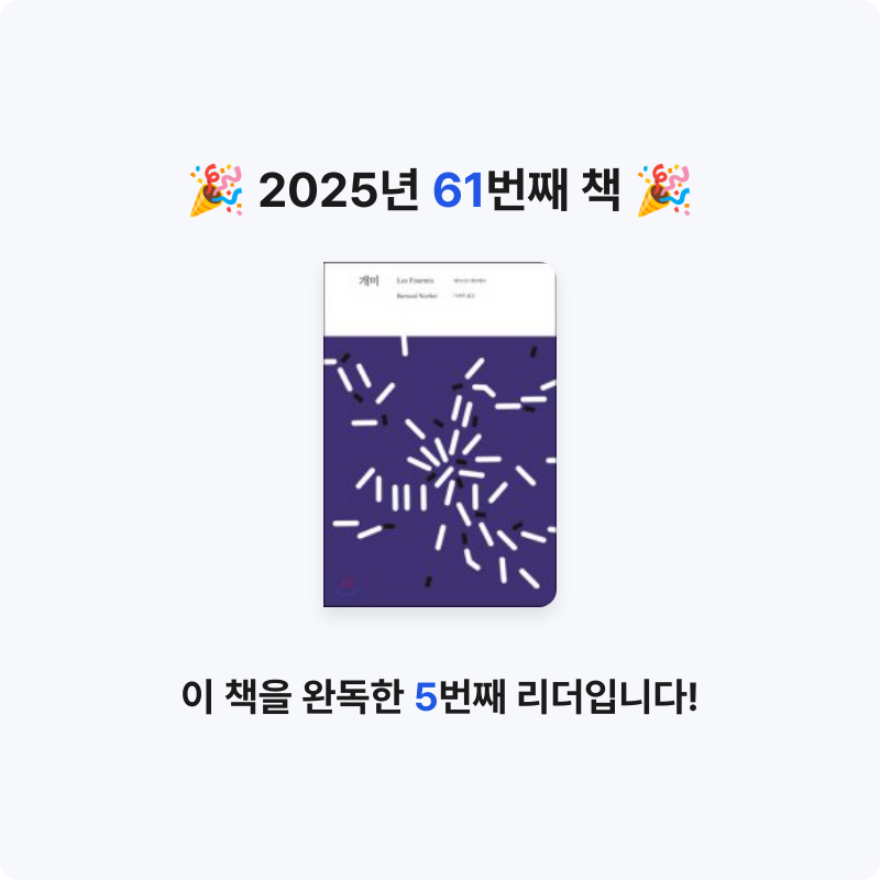 정선인님의 개미 게시물 이미지