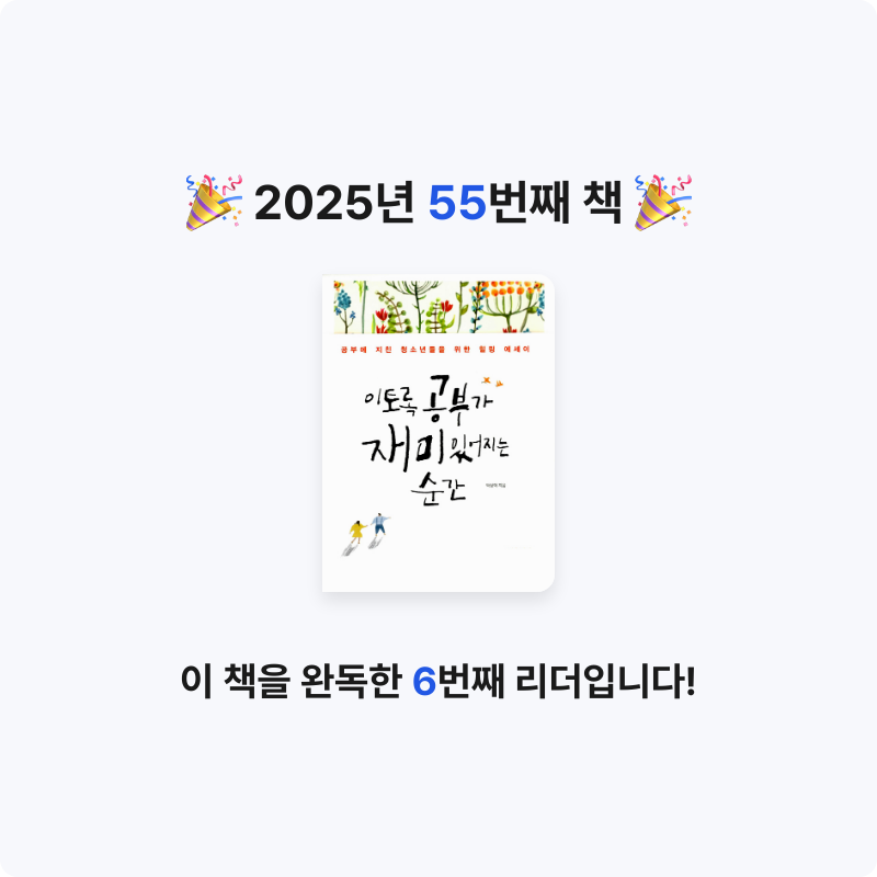 이세님의 이토록 공부가 재미있어 지는 순간 게시물 이미지