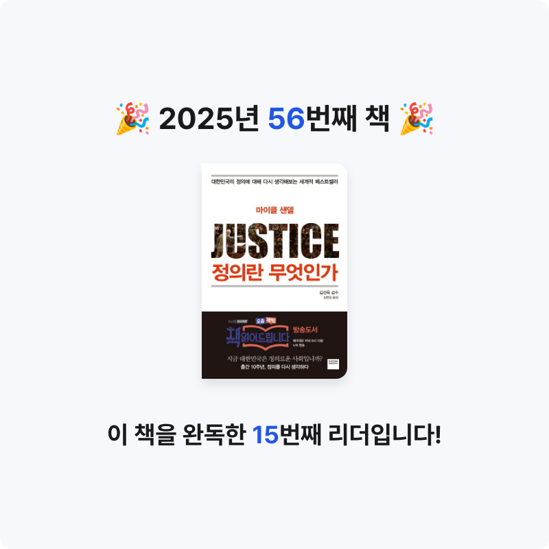 이세님의 정의란 무엇인가 게시물 이미지