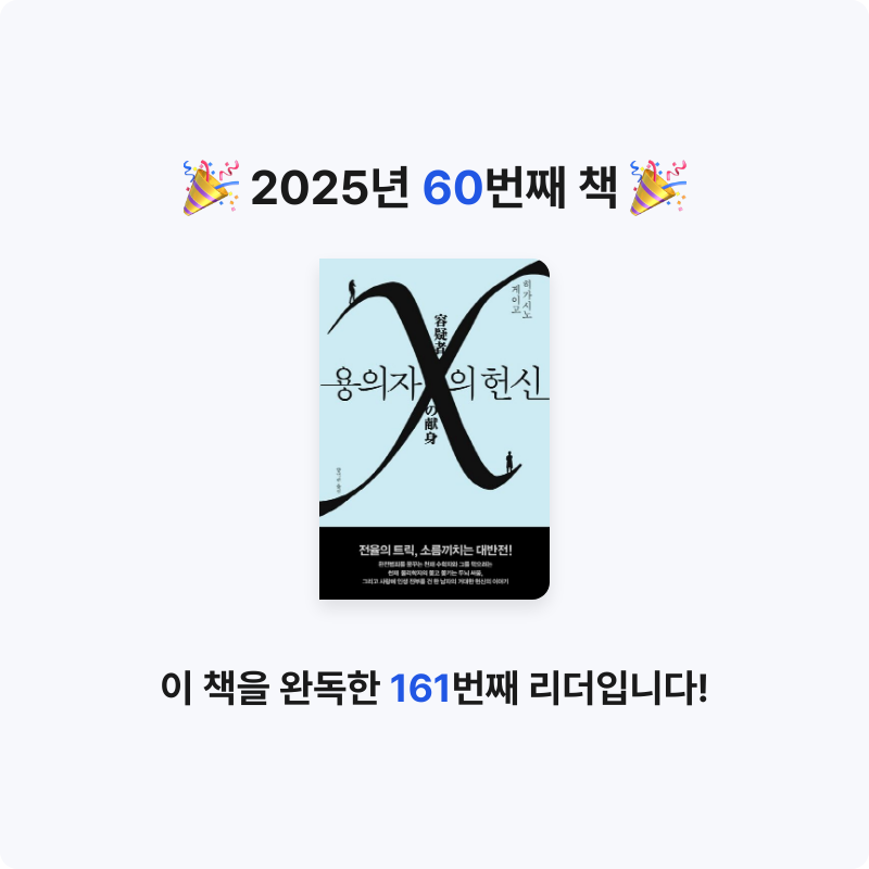 이세님의 용의자 X의 헌신 게시물 이미지
