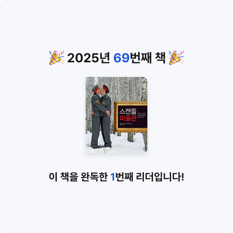슈루륵뿅님의 스캔들 미술관 게시물 이미지