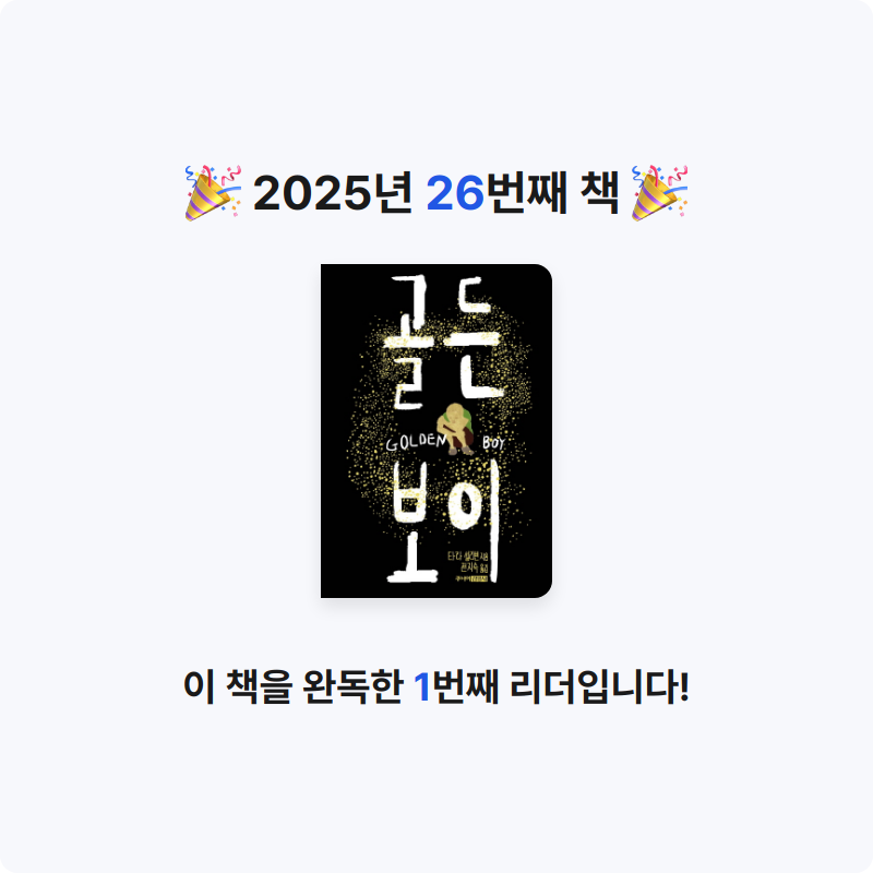 블랙체리님의 골든 보이 게시물 이미지