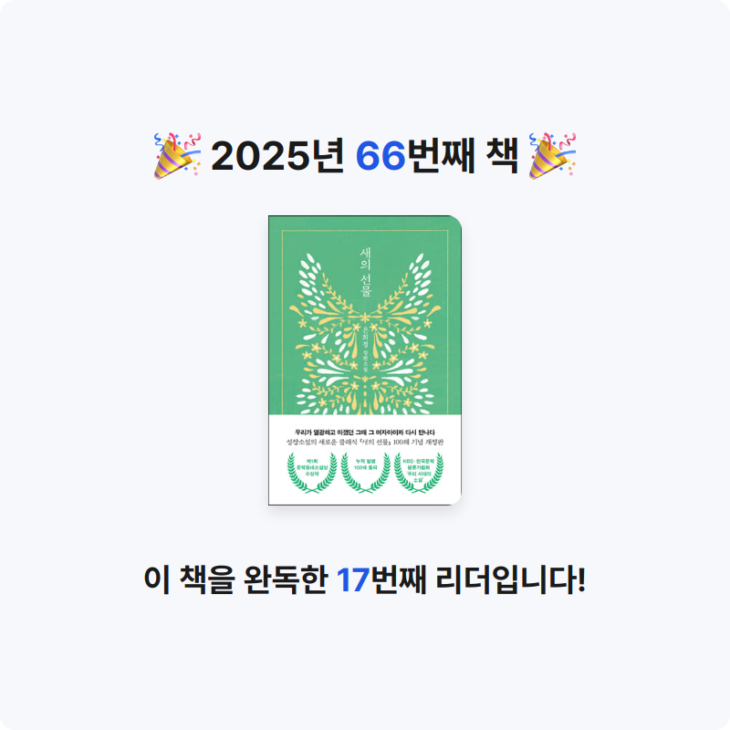 최윤희님의 새의 선물 게시물 이미지