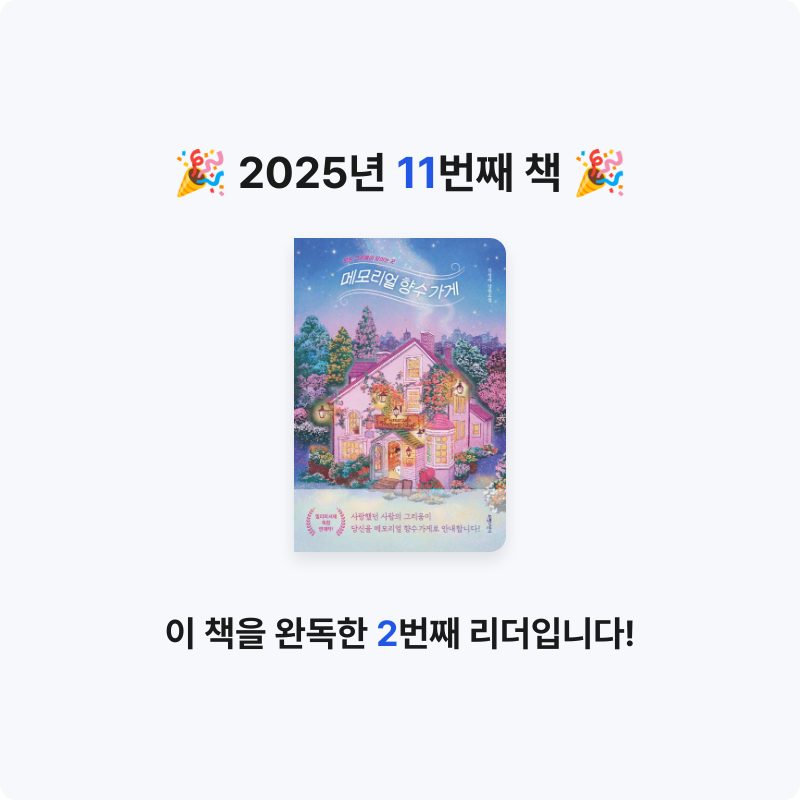 정현님의 메모리얼 향수가게 게시물 이미지