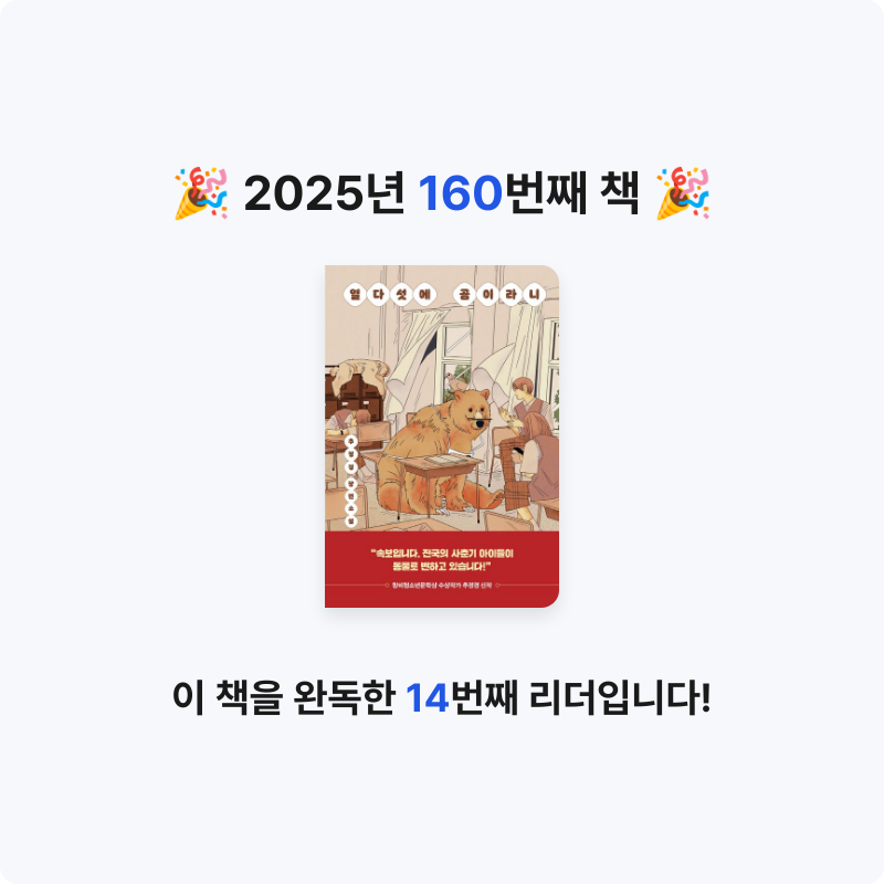 한희승님의 열다섯에 곰이라니 게시물 이미지