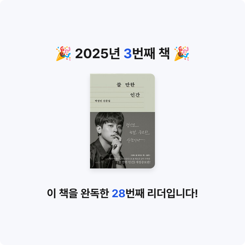 울찌님의 쓸 만한 인간 게시물 이미지