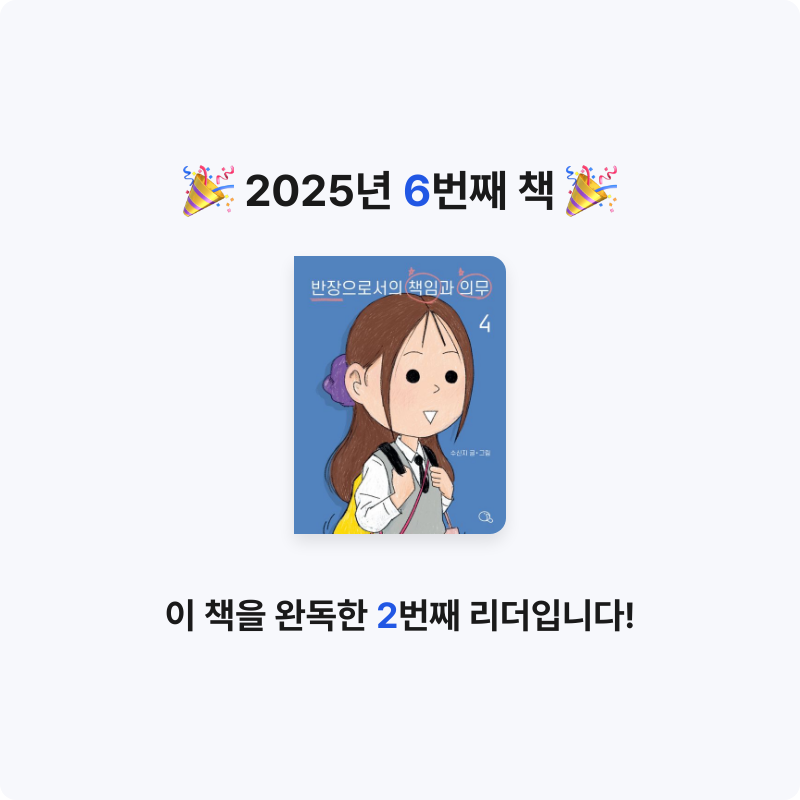 yeseul님의 반장으로서의 책임과 의무 4 게시물 이미지