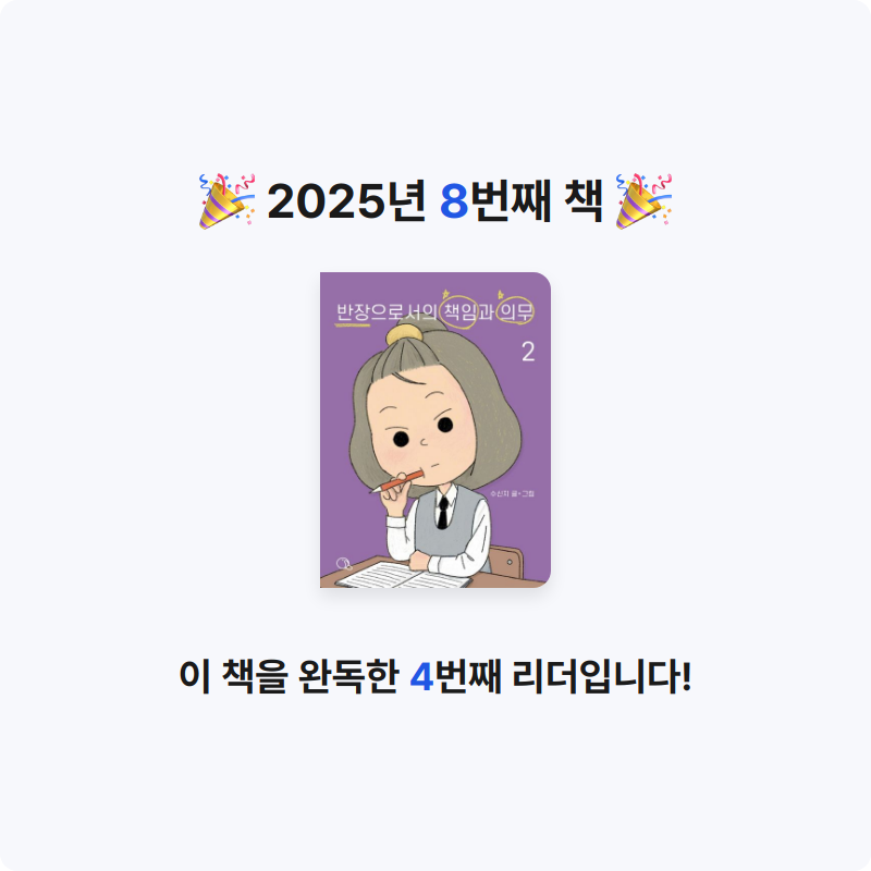yeseul님의 반장으로서의 책임과 의무 2 게시물 이미지